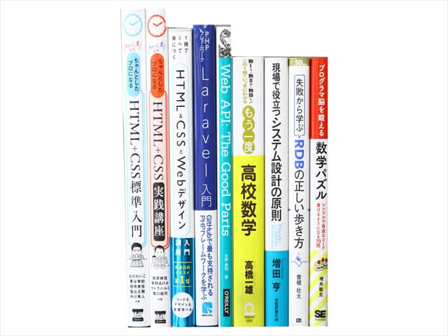 コンピューター・IT・プログラミング、物理学・数学の教科書・専門書の買取