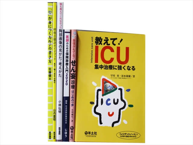 医学書・医学専門書、内科学の教科書・専門書の買取
