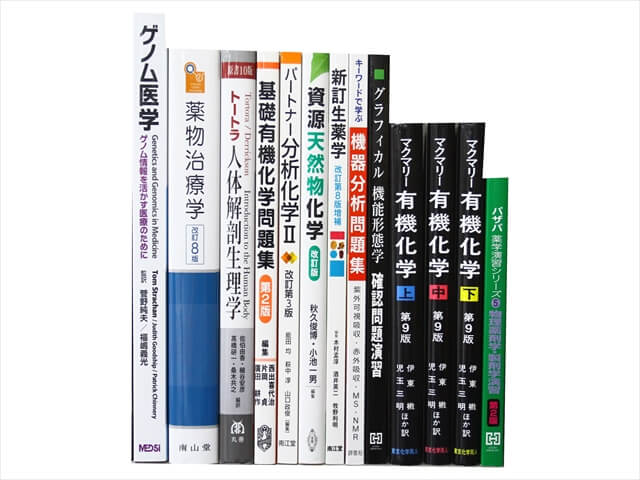 医学書・医学専門書、薬学・化学・生物学の教科書・専門書の買取