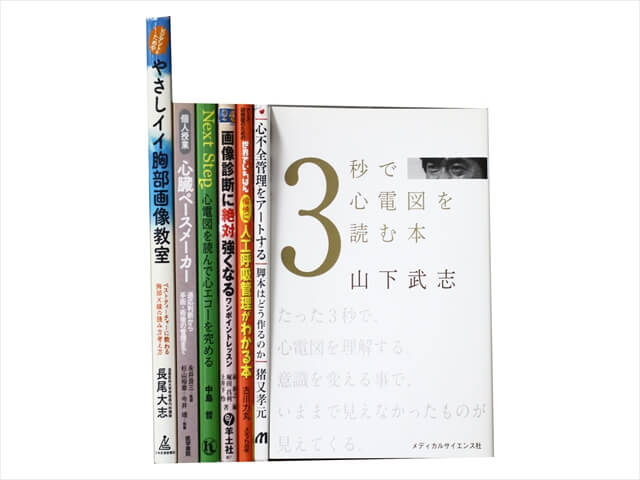 医学書・医学専門書、内科学の教科書・専門書の買取