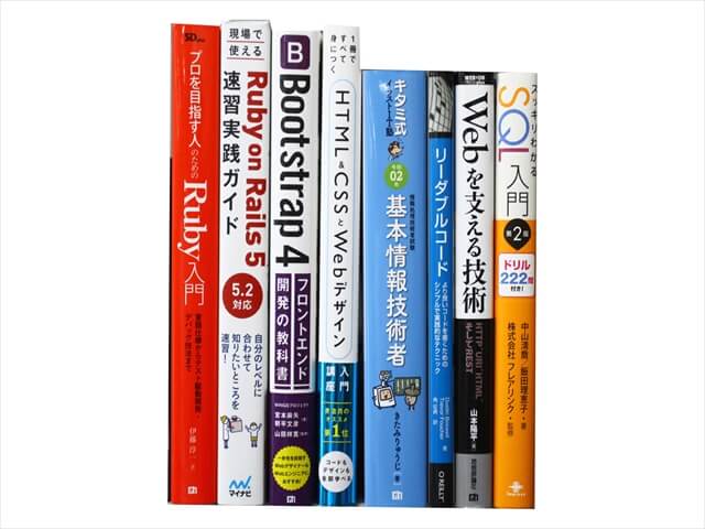 コンピューター・IT・プログラミングの教科書・専門書の買取