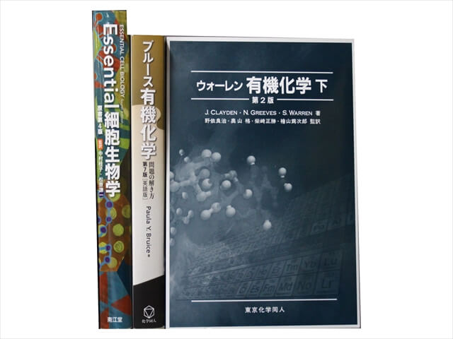 物理学・化学・数学の教科書・専門書の買取