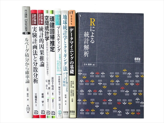 統計学、コンピューター・IT・プログラミングの教科書・専門書の買取