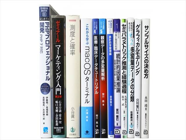 統計学、コンピューター・IT・プログラミングの教科書・専門書の買取