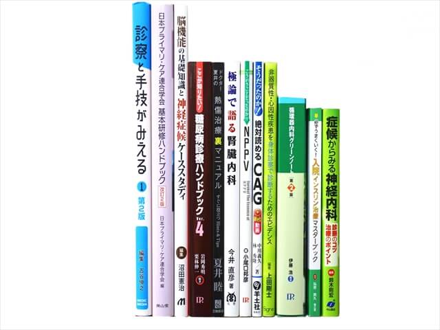 医学書・医学専門書、内科学の教科書・専門書の買取