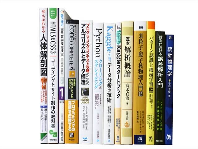 物理学・数学など理工系・理科系・理数系の教科書・専門書の買取