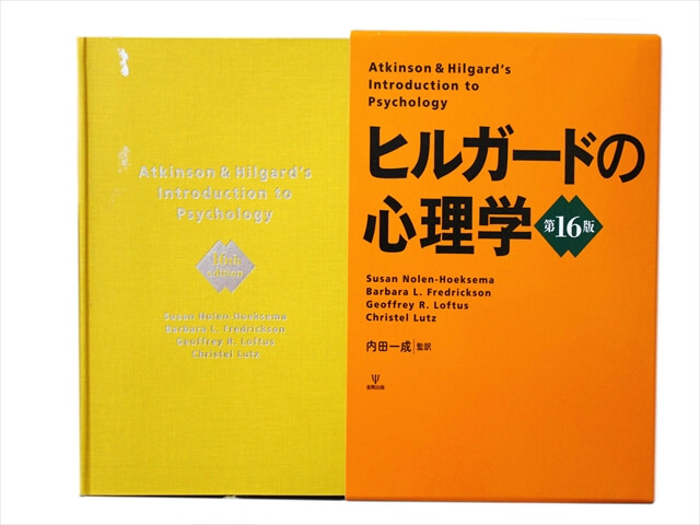 心理学の教科書・専門書の買取