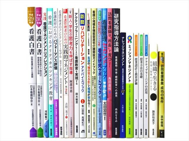 医学書・医学専門書、看護学の教科書・専門書の買取