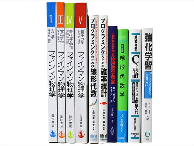 物理学・数学など理工系・理科系・理数系の教科書・専門書の買取