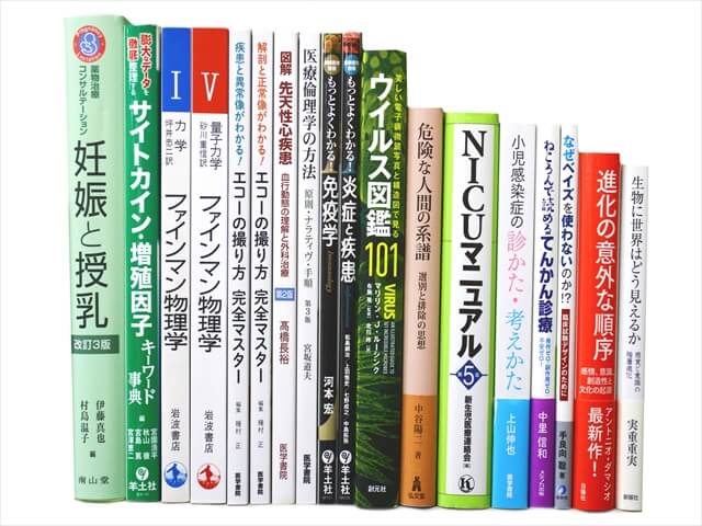 医学書・医学専門書の買取