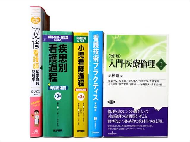 医学書・医学専門書、看護学の教科書・専門書の買取