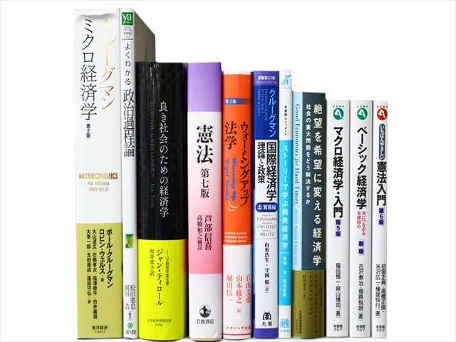 経済学・経営学・マーケティングの教科書・専門書の買取