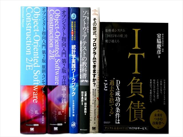 コンピューター・IT・プログラミングの教科書・専門書の買取