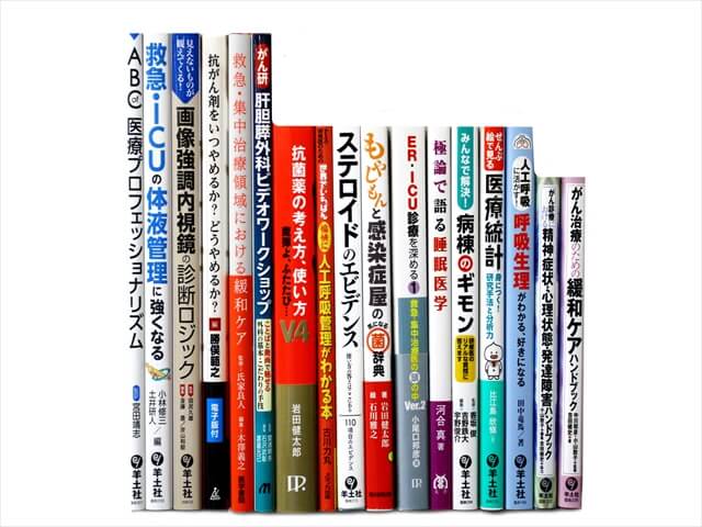 医学書・医学専門書の買取