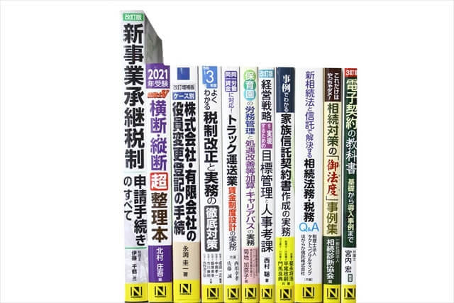 法律書・法律の教科書・専門書の買取