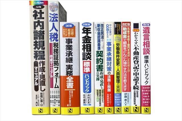 法律書・法律の教科書・専門書の買取