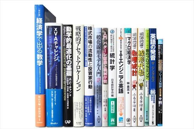 経済学・経営学・マーケティングの教科書・専門書の買取