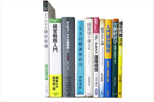 経済学・経営学・マーケティングの教科書・専門書、ビジネス書の買取