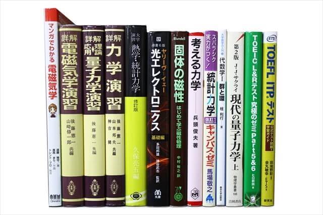 統計学、物理学など理工系・理科系・理数系の教科書・専門書の買取