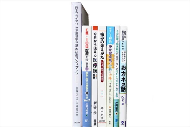 医学書・医学専門書、統計学・診断学の教科書・専門書の買取