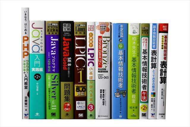 コンピューター・IT・プログラミングの教科書・専門書の買取