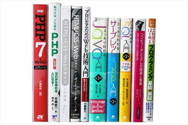 コンピューター・IT・プログラミングの教科書・専門書の買取