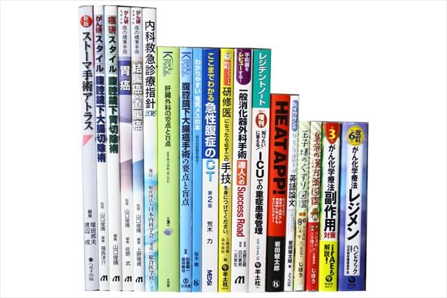 医学書・医学専門書、診断学・免疫内科学の教科書・専門書の買取