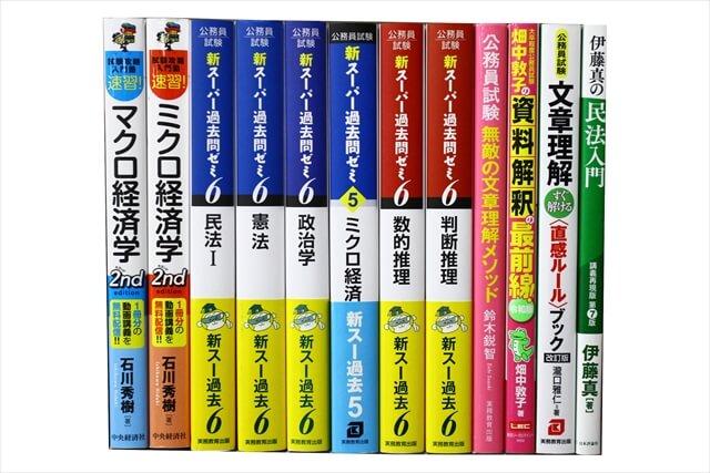 公務員試験参考書・問題集の買取