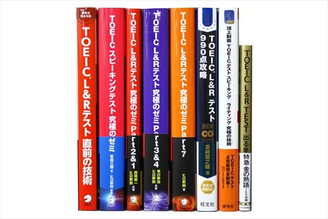 TOEIC・TOEFL試験参考書・問題集の買取