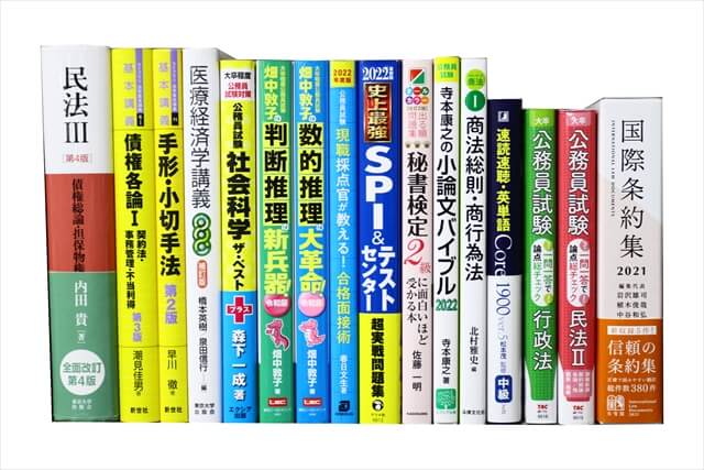 公務員試験参考書・問題集の買取