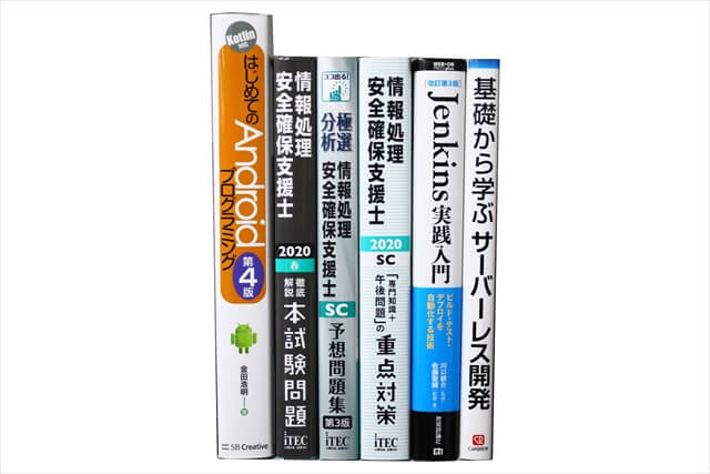 コンピューター・IT・プログラミングの教科書・専門書の買取