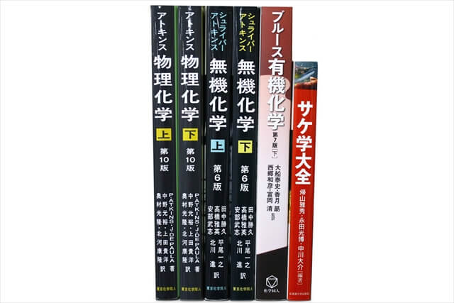 物理学・化学・数学の教科書・専門書の買取