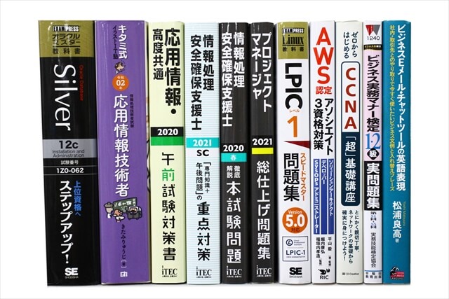 コンピューター・IT・プログラミングの教科書・専門書の買取