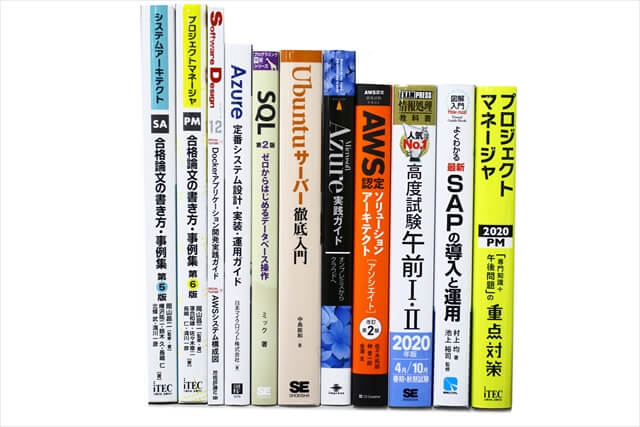 コンピューター・IT・プログラミングの教科書・専門書の買取