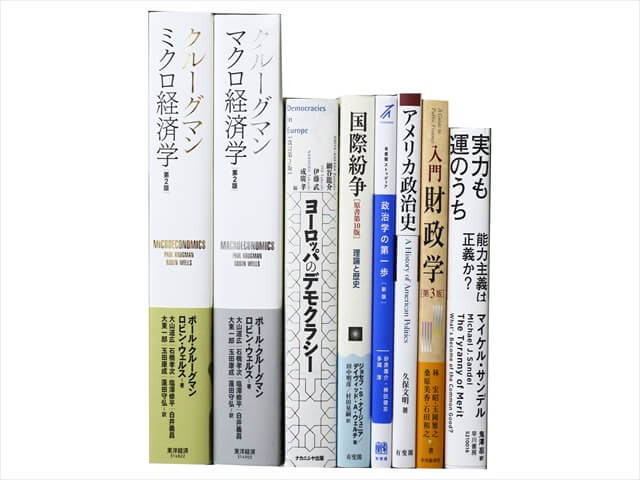 経済学・経営学・マーケティングの教科書・専門書、ビジネス書の買取