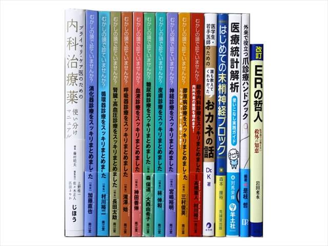 医学書・医学専門書の買取