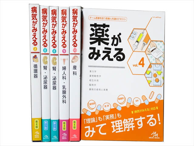 医学書・医学専門書、薬学の教科書・専門書の買取