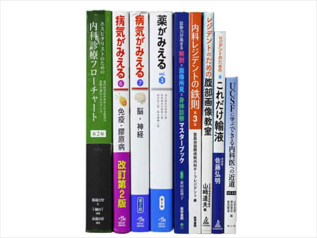 医学書・医学専門書の買取
