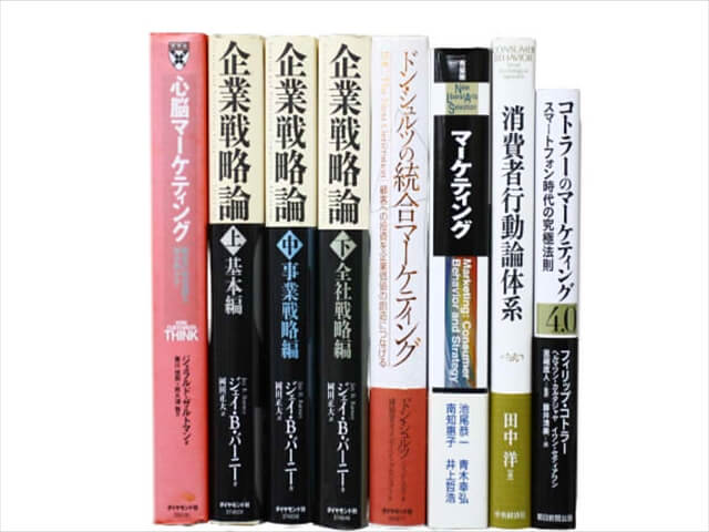経済学・経営学・マーケティングの教科書・専門書、ビジネス書の買取