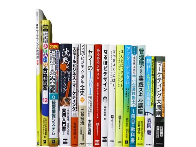 経済学・経営学・マーケティングの教科書・専門書、ビジネス書の買取
