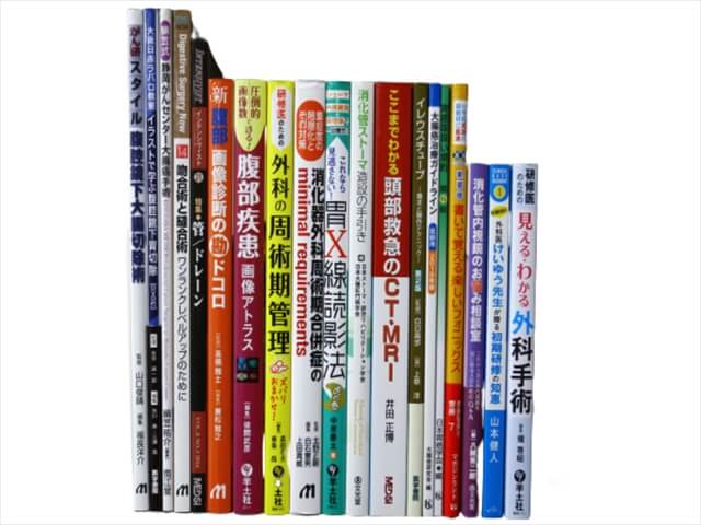 医学書・医学専門書、外科学・内科学の教科書・専門書の買取