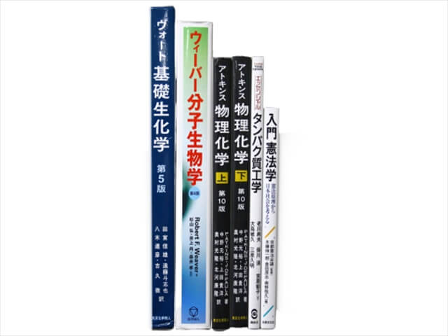 物理学・化学・数学の教科書・専門書の買取
