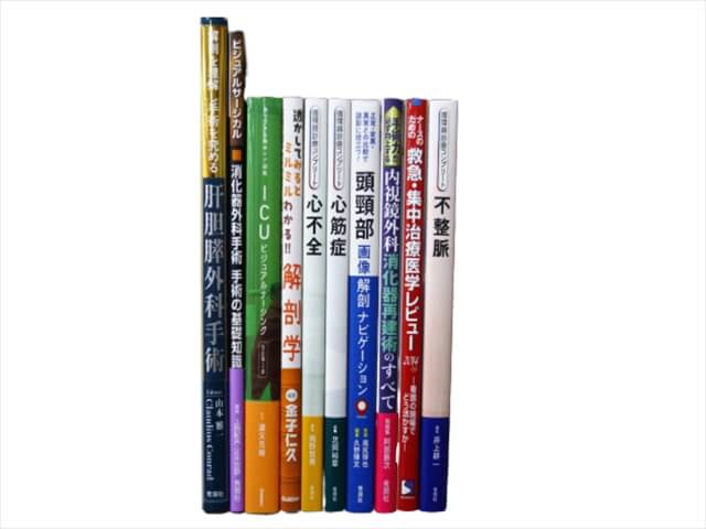 医学書・医学専門書、外科学・内科学の教科書・専門書の買取
