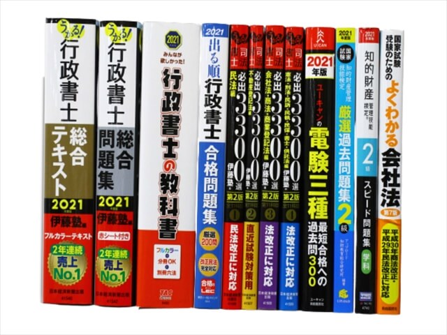 法律書・法律の教科書・専門書、行政書士試験参考書・問題集の買取