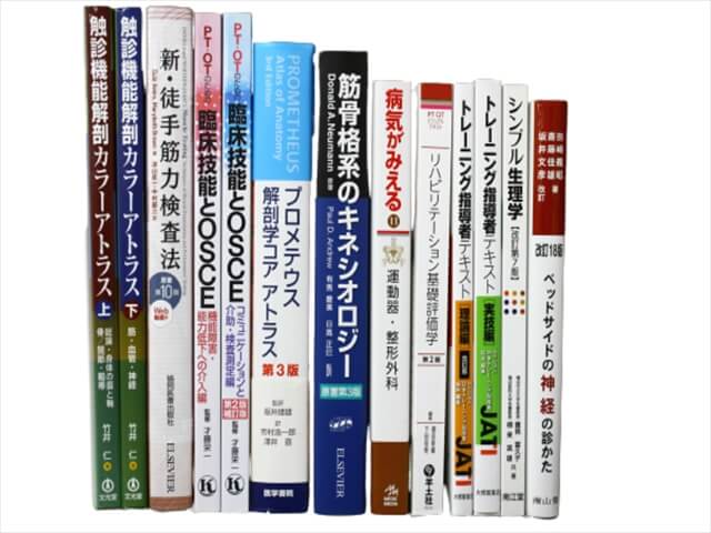 医学書・医学専門書、解剖学・理学療法・作業療法・運動療法・リハビリテーションの教科書・専門書の買取