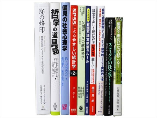 様々な分野の教科書・専門書の買取