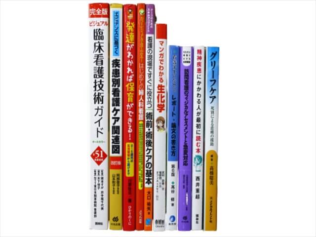 医学書・医学専門書、看護学の教科書・専門書の買取