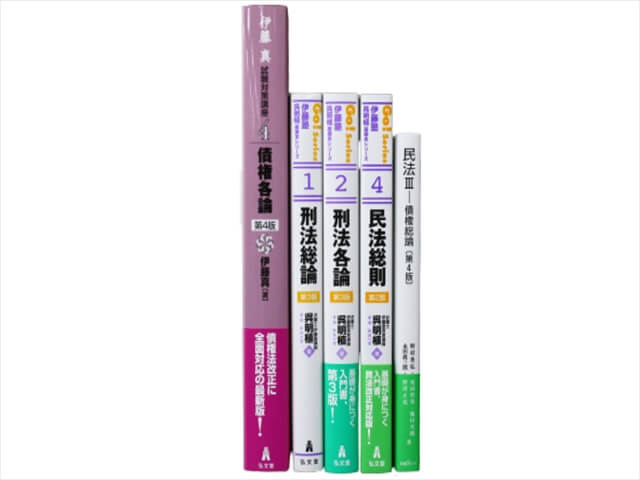 法律書・法律の教科書・専門書の買取