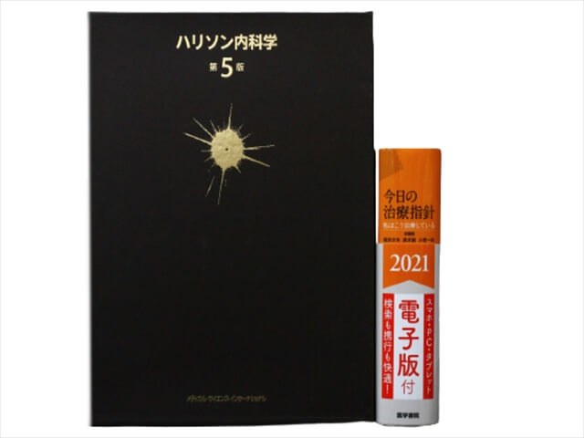 医学書・医学専門書、内科学の教科書・専門書の買取