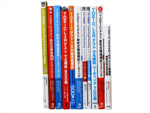 TOEIC・TOEFL試験参考書・問題集の買取
